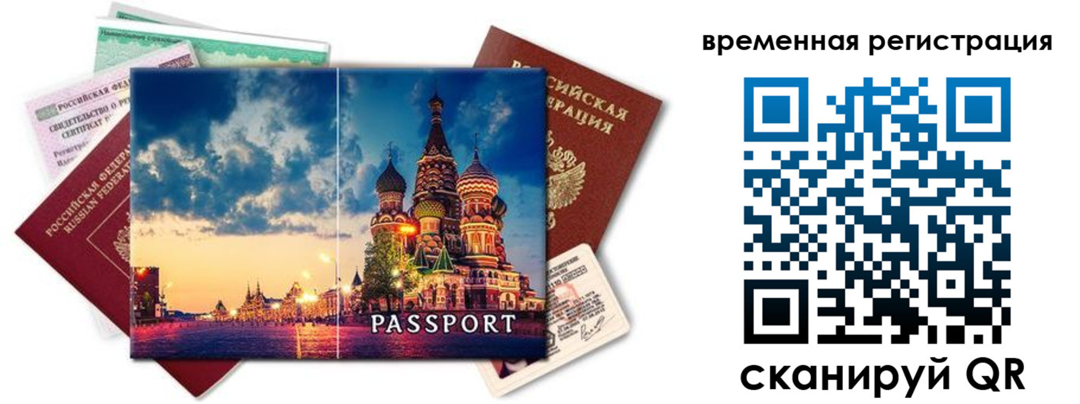 временная регистрация для школы в Ульяновской области